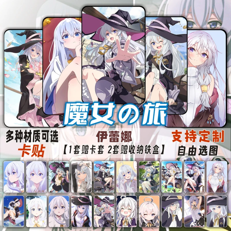 魔女之旅卡贴周边伊蕾娜美女动漫宿舍门禁学生饭卡公交通卡片贴纸