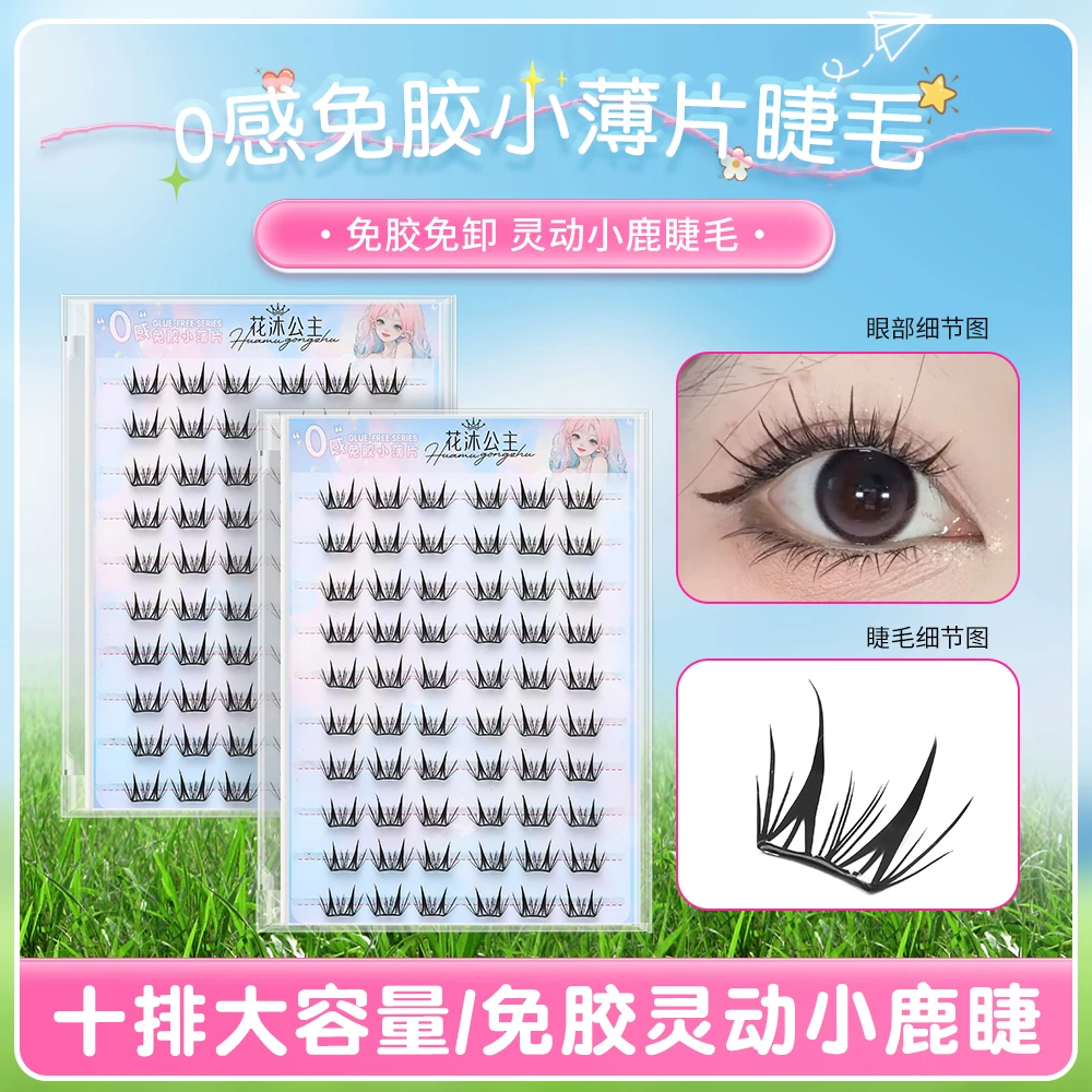 弯弯小鹿睫~免胶小薄片假睫毛自然分段式轻薄卷翘纯欲新手假睫毛