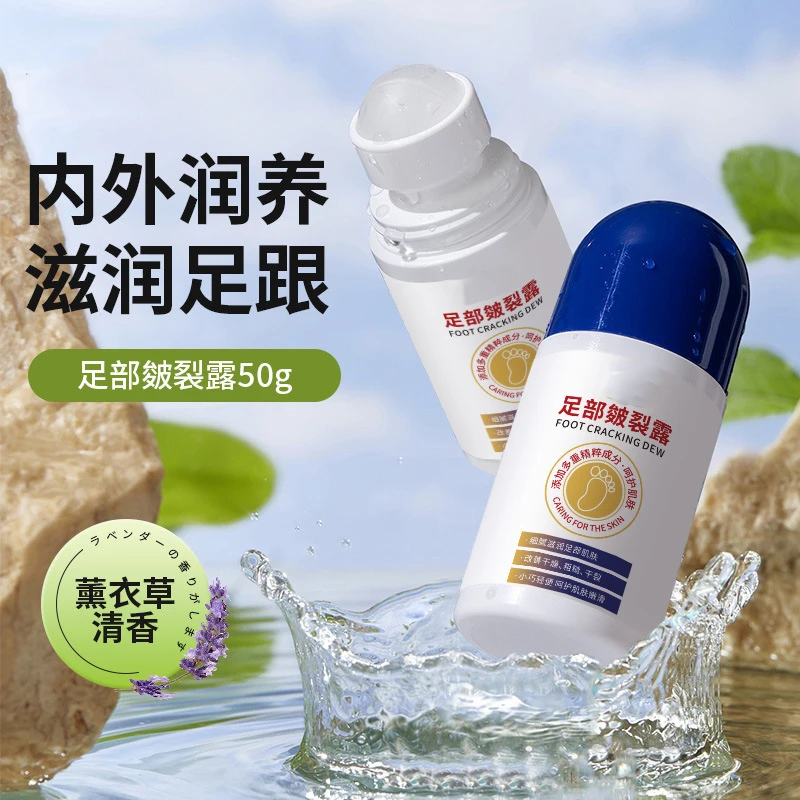 【拍一发二】足部皴裂凝露保湿滋润皴裂膏预防干裂秋冬适用呵护手脚