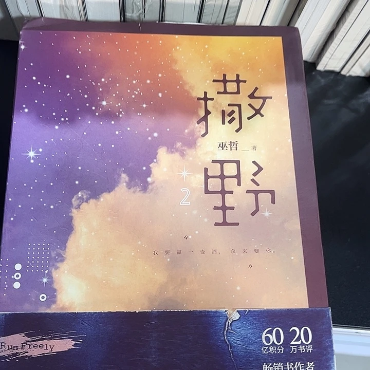 撒野全新全套三本带周边