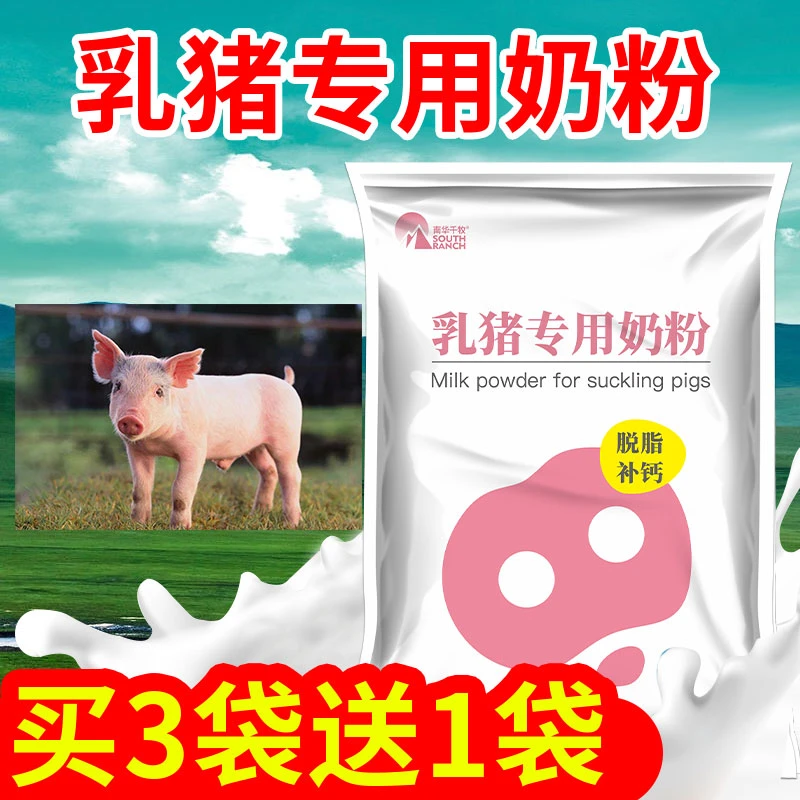 南华千牧小猪奶粉仔猪奶粉兽用猪用乳猪奶粉初生仔猪羔羊奶粉兽用