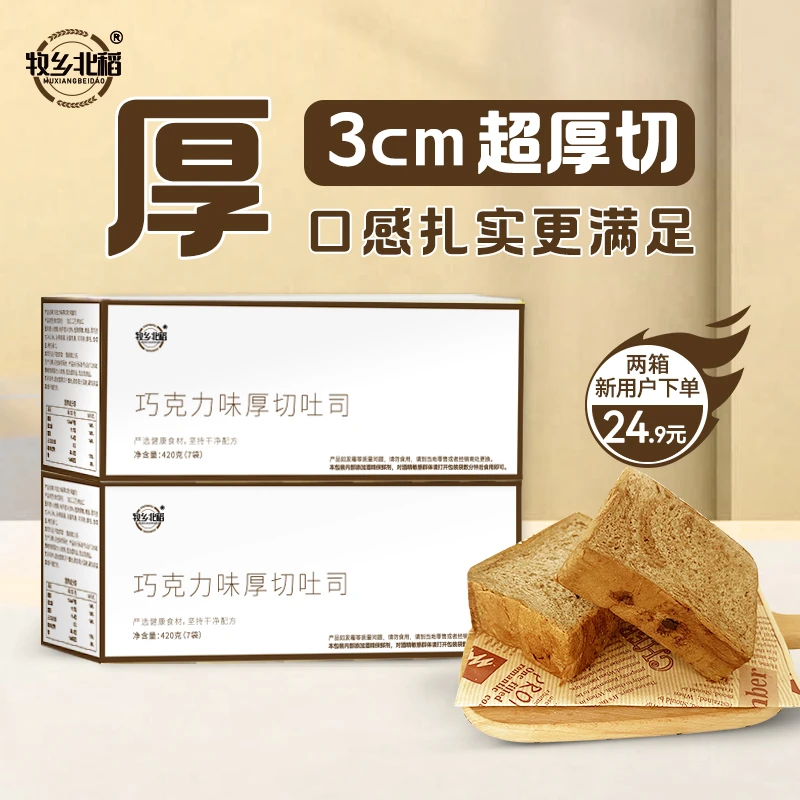 牧乡北稻厚切巧克力吐司营养饱腹早餐代餐好吃健康面包荒野宝宝