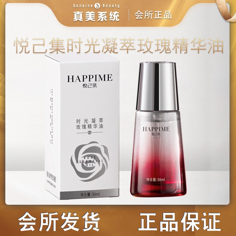 悦己集时光凝萃玫瑰精华油九极真美系统圣诗蔓古澜美蕾薇尔会所发