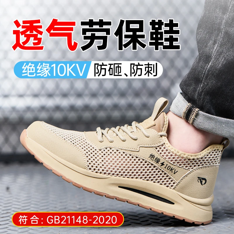 健力盾防砸防刺穿绝缘10KV轻便透气劳保鞋男夏季透气防臭防滑耐磨