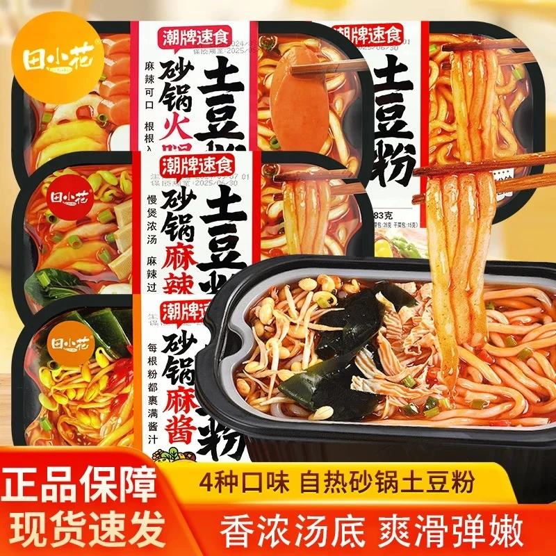 田小花自热砂锅土豆粉盒装麻酱火腿麻辣速食夜宵方便即食食品