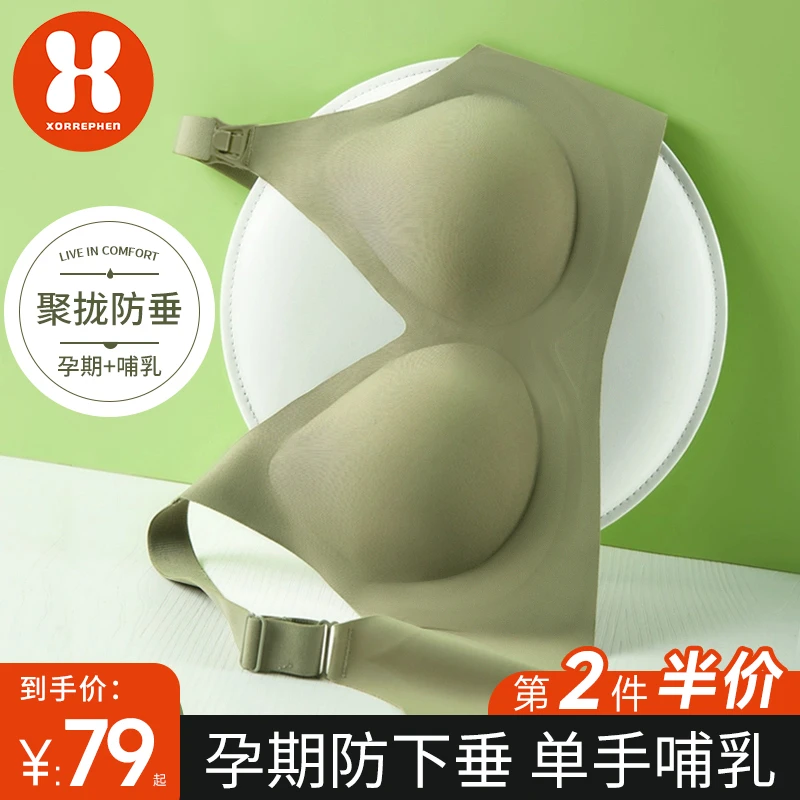 Xorrephen/奢芬孕妈哺乳内衣聚拢防下垂喂奶专用前开扣胸罩孕妇