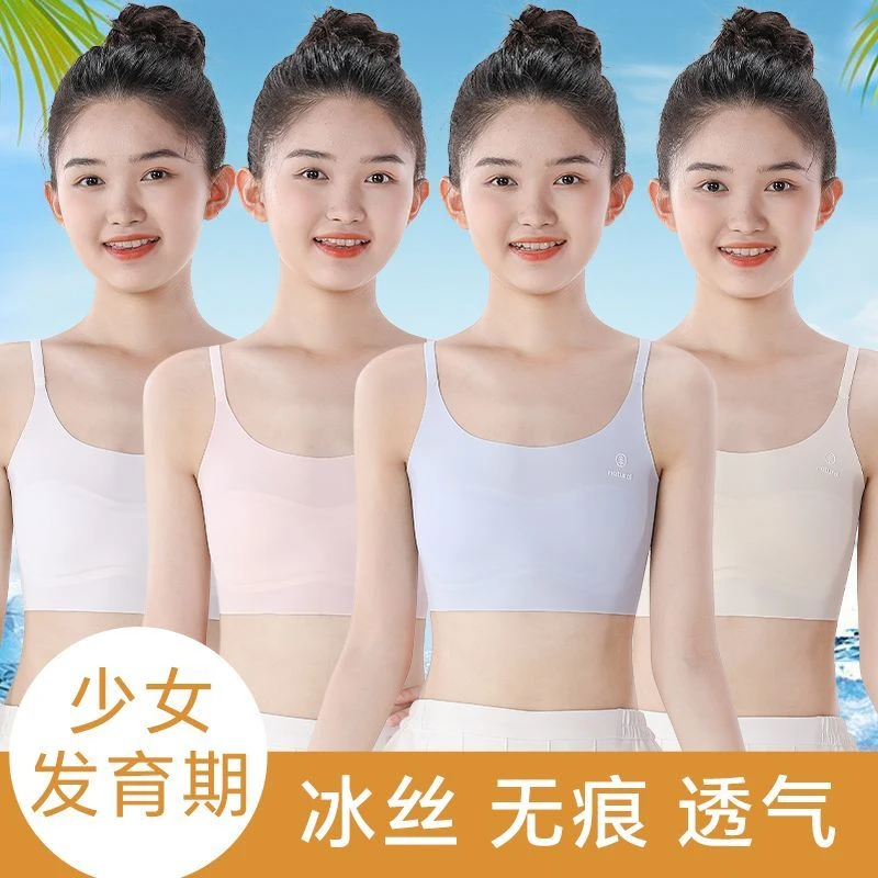 女童内衣发育期冰丝内衣女中小学生女童固定棉垫防凸点小背心文胸