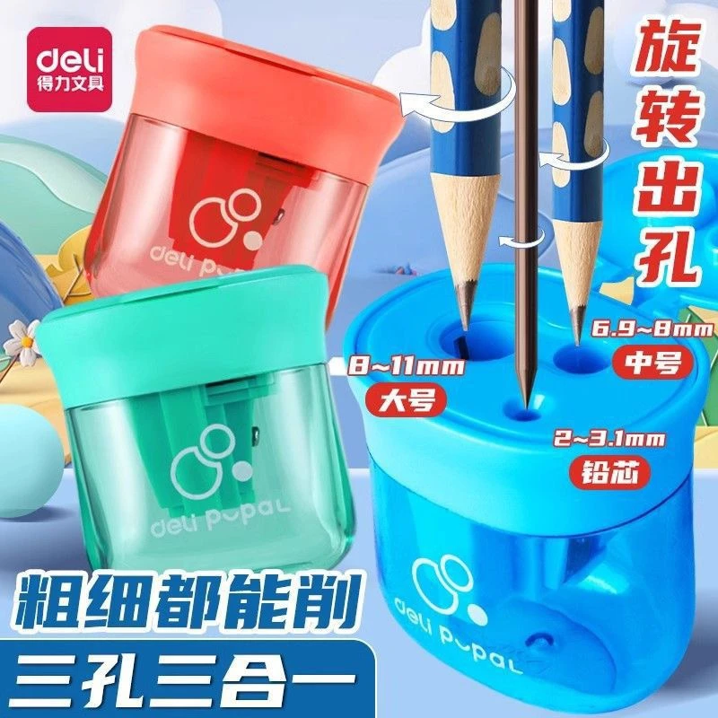 Deli得力三孔卷笔刀削笔刀小学生幼儿园便携型多功能转笔削笔刀