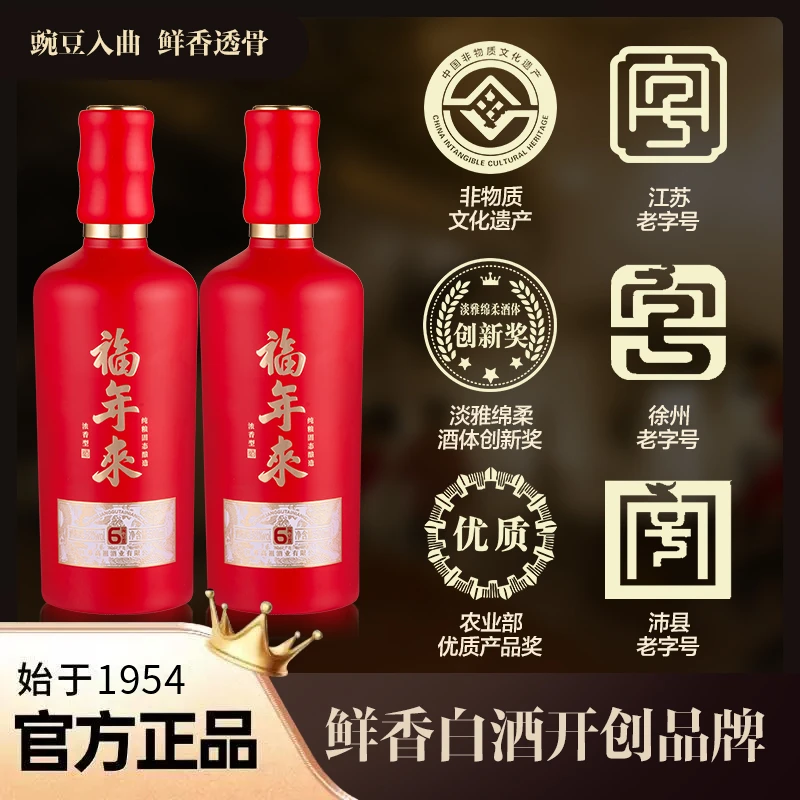 福年来•优级鲜香52℃浓香型白酒1954非遗老字号纯粮送礼酒52度