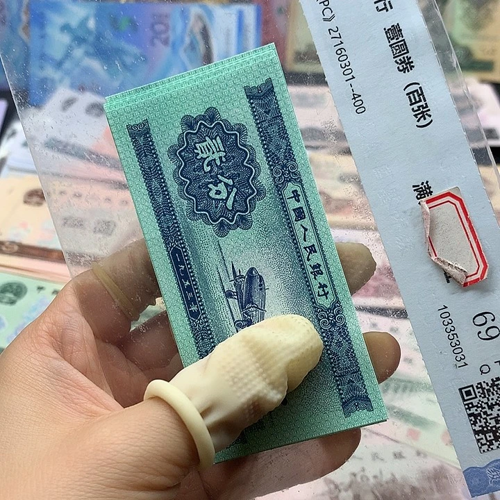 退市纸币全新旧票 二分 10