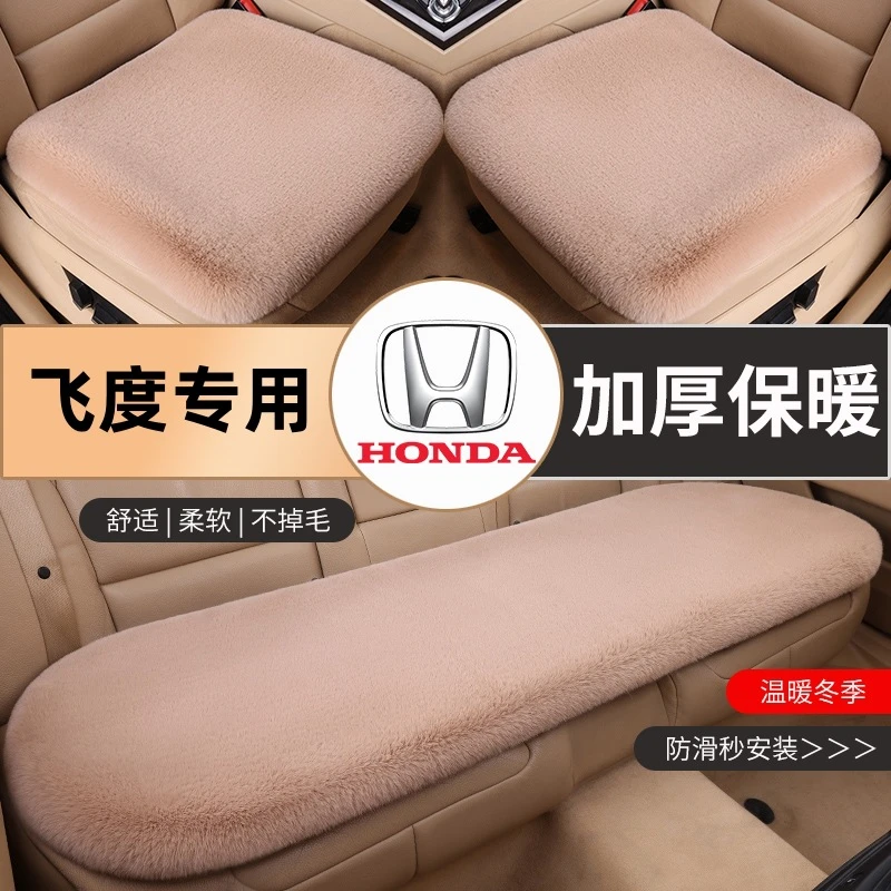 专用于本田飞度汽车毛绒坐垫冬季本田飞度汽车坐垫保暖内饰用品