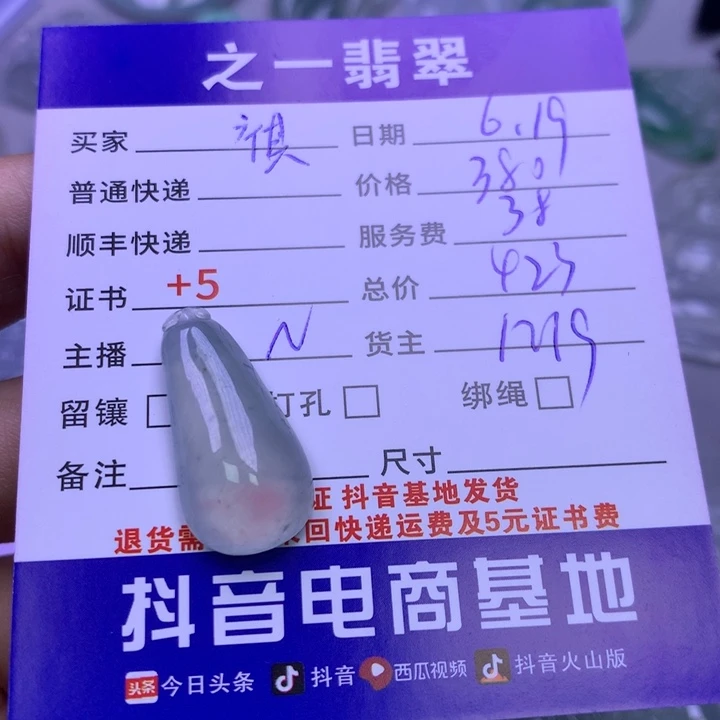 翡翠未镶嵌颈饰祺*妈