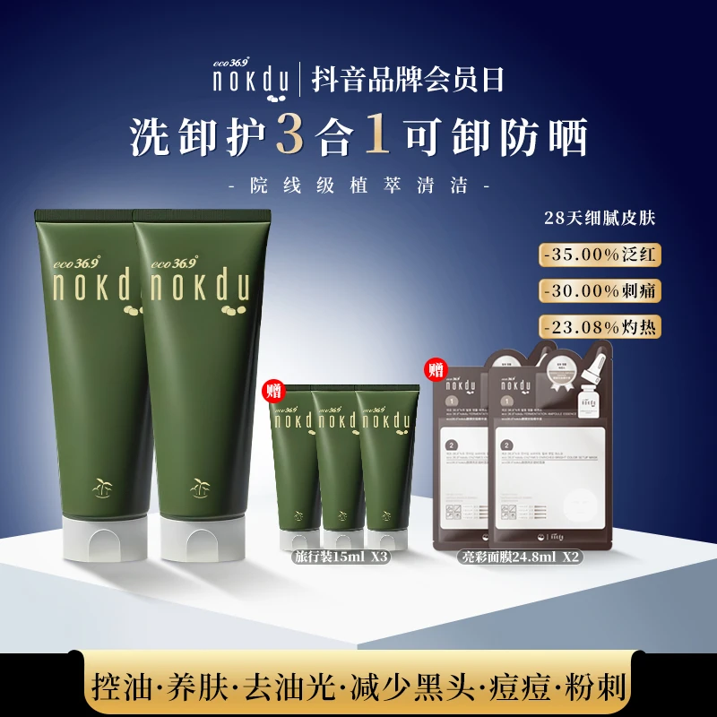 【周年庆专属】nokdu绿豆奶盖洗面奶控油减少黑头深层清洁可卸淡妆