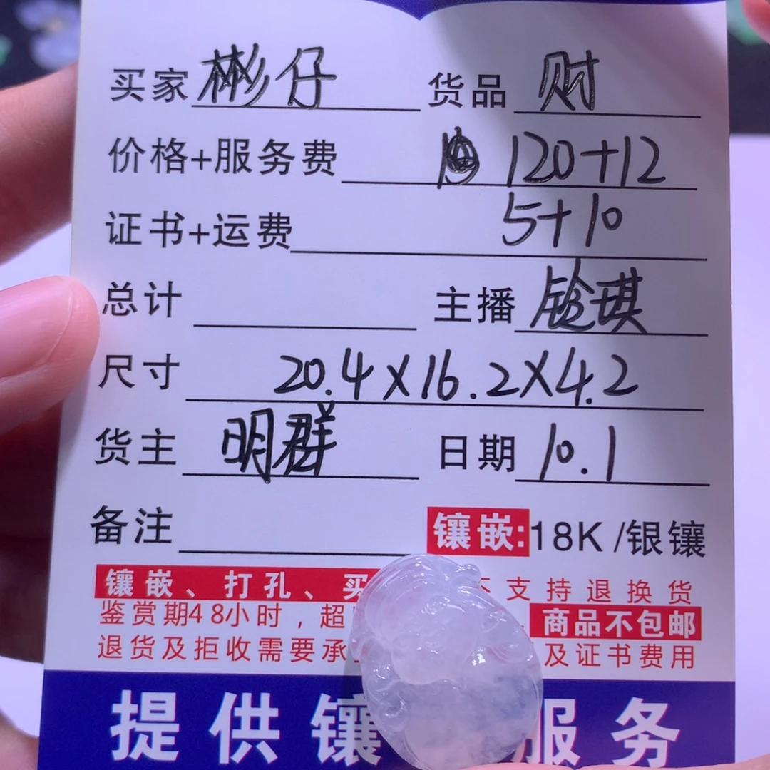 彬***生翡翠未镶嵌颈饰财