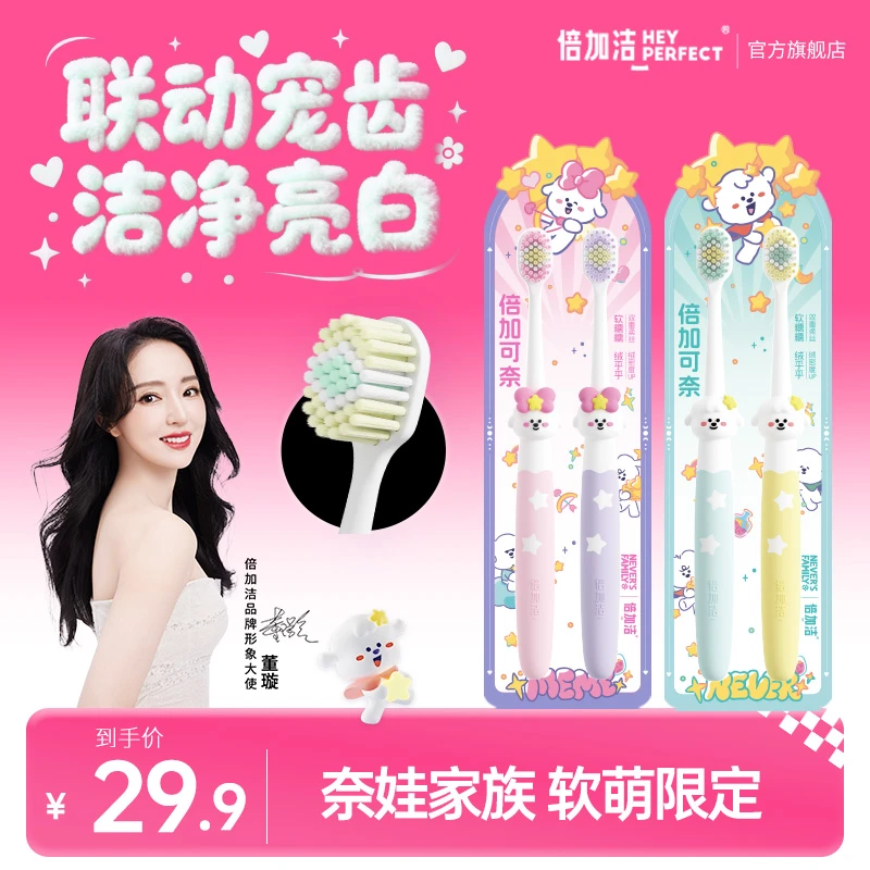 【奈娃家族联名】倍加洁可爱小狗情侣牙刷超软超可爱软毛护龈牙刷