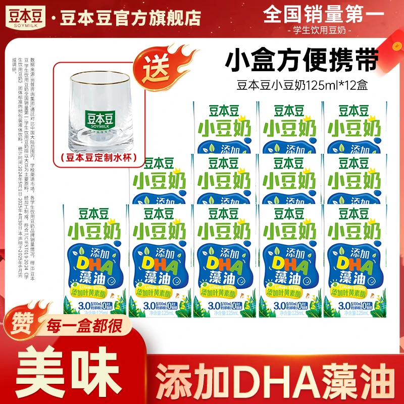 【儿童豆奶】12盒豆本豆小豆奶营养植物蛋白质早餐奶125ml添加DHA