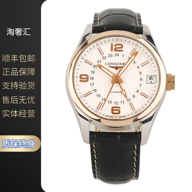 99新 Longines/浪琴 康铂799/机械/玫瑰金数字/表径42mm/男士腕表