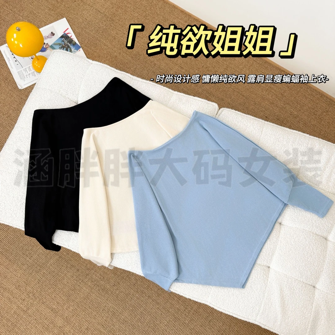 【涵胖胖新品】纯欲姐姐~露肩显瘦蝙蝠袖上衣DNHA1195【B】