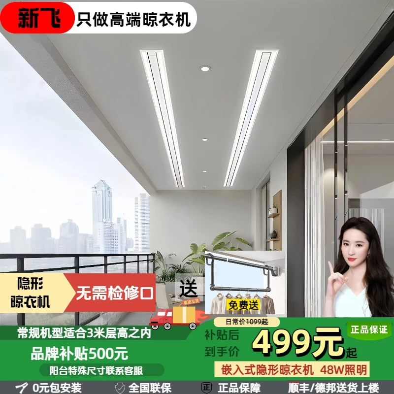 新飞隐形专用晾衣架升降电动衣架阳台家用嵌入式晒衣杆晾衣架电动