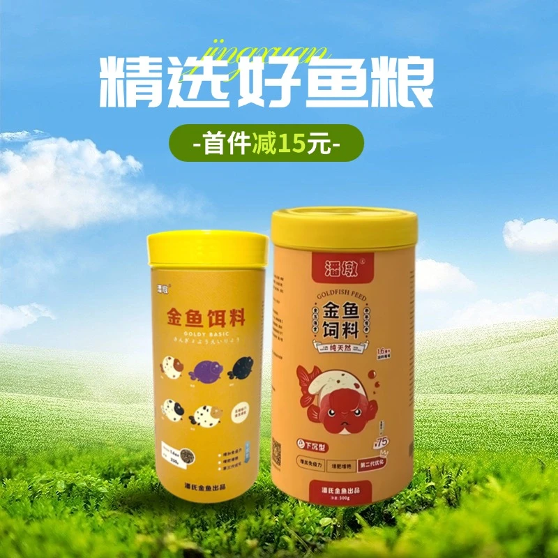 【第三代优化5瓶】潘氏兰寿金鱼鱼粮泰狮下沉颗粒高蛋白潘墩鱼食