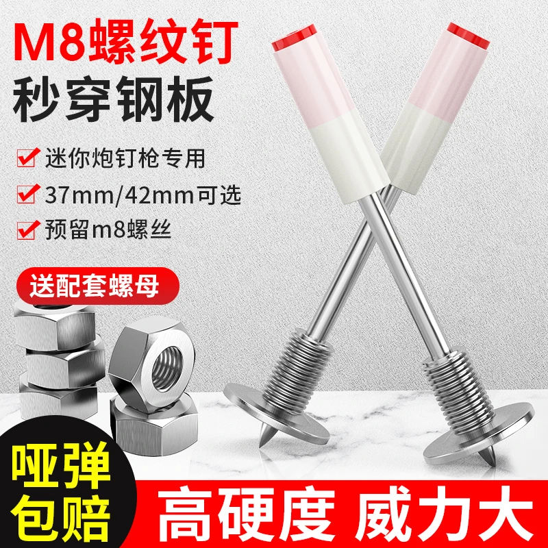 螺纹一体钉炮钉适用于消防钉安装方便拆装