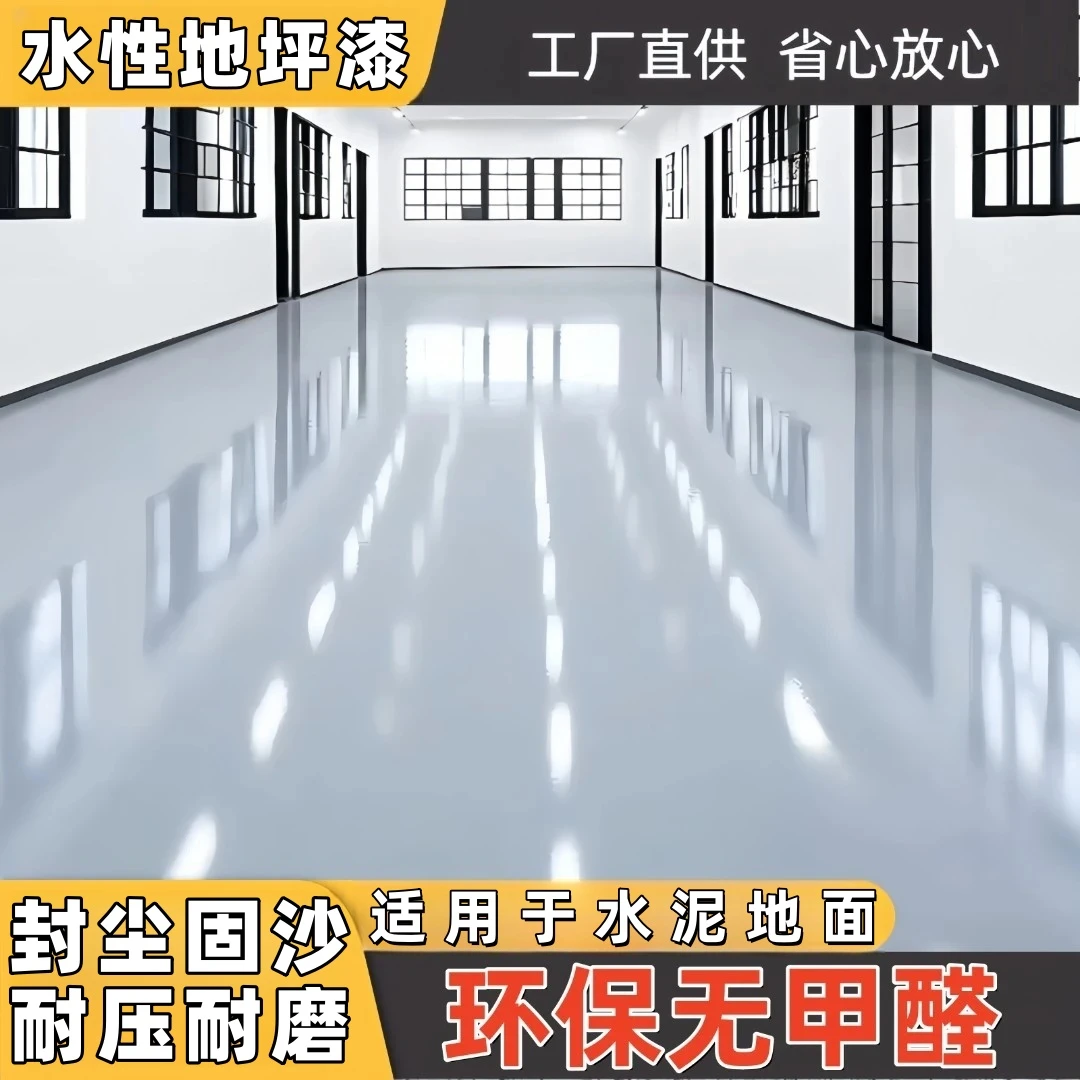 三合一地坪漆水泥地面漆室内室外地面专用环氧地坪漆水泥地面漆