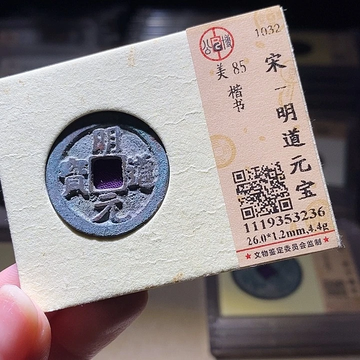 铜L公博评级85分明道通宝