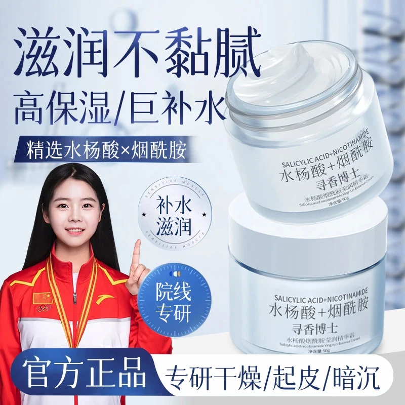【买一发二】水杨酸烟酰胺面霜焕白肌肤补水保湿滋润男女士官方正品