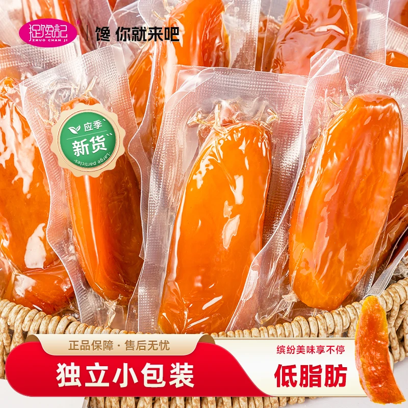 捉馋记新品香薯干去皮真空独立小包装香甜软糯解馋即食零食
