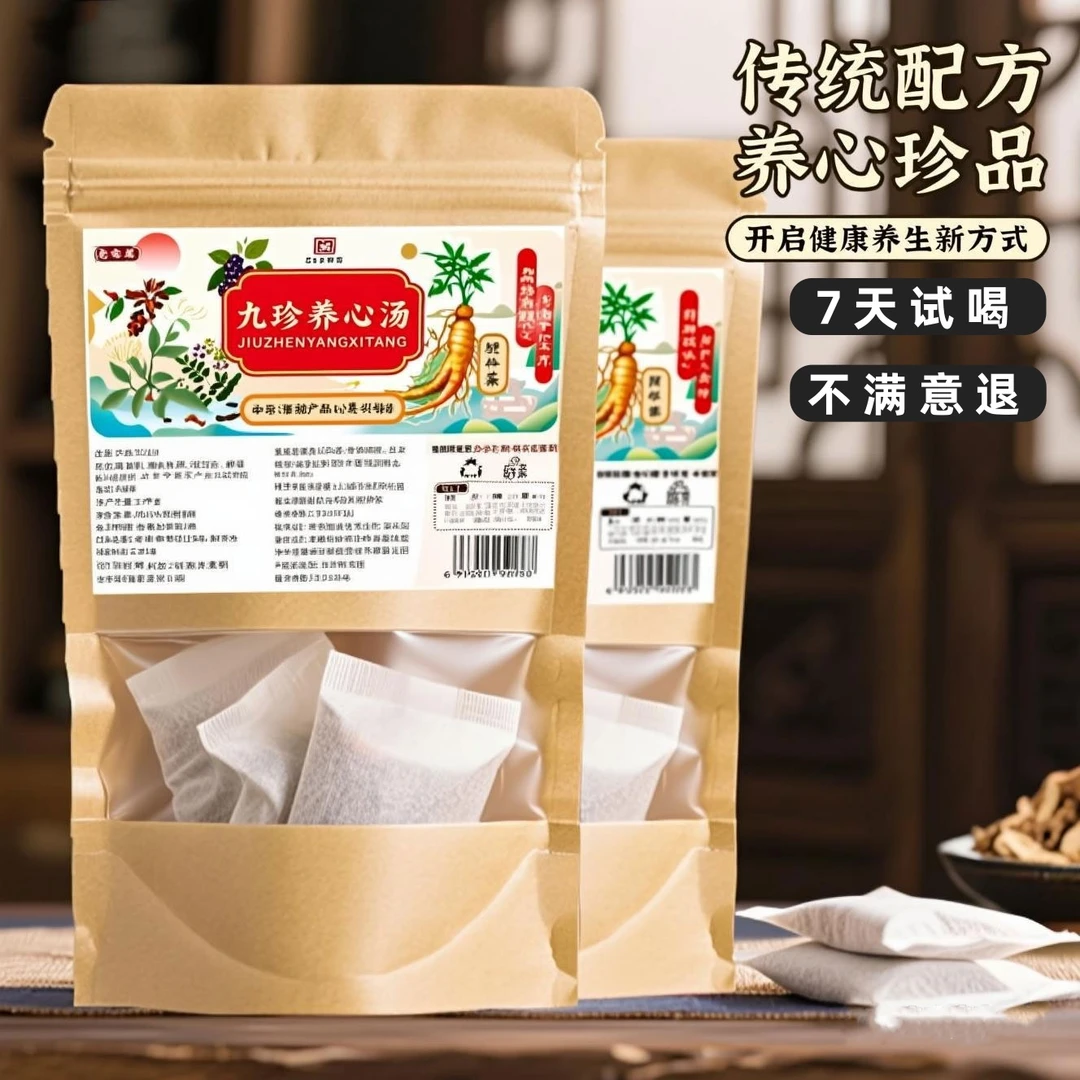 【善薇家2】九珍汤 家中必备  包邮  300克