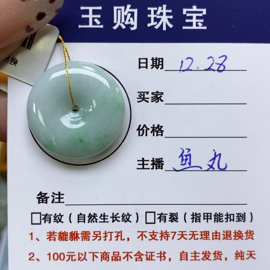 颈饰未镶嵌翡翠平安扣