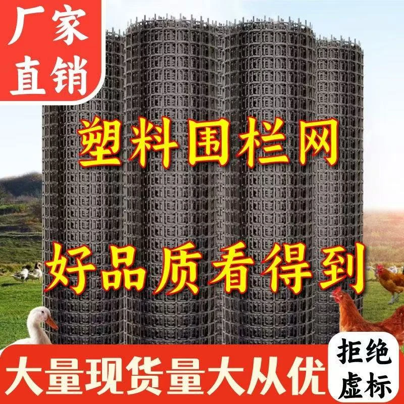 加厚塑料养殖网用于鸡鸭围栏果园圈地菜园防护
