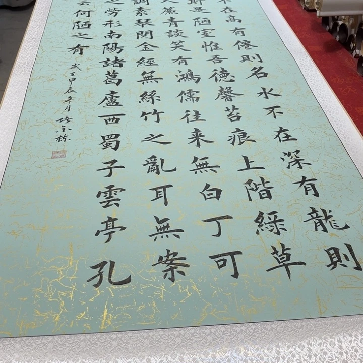 书法陋室铭卷轴竖180✖️72左右
