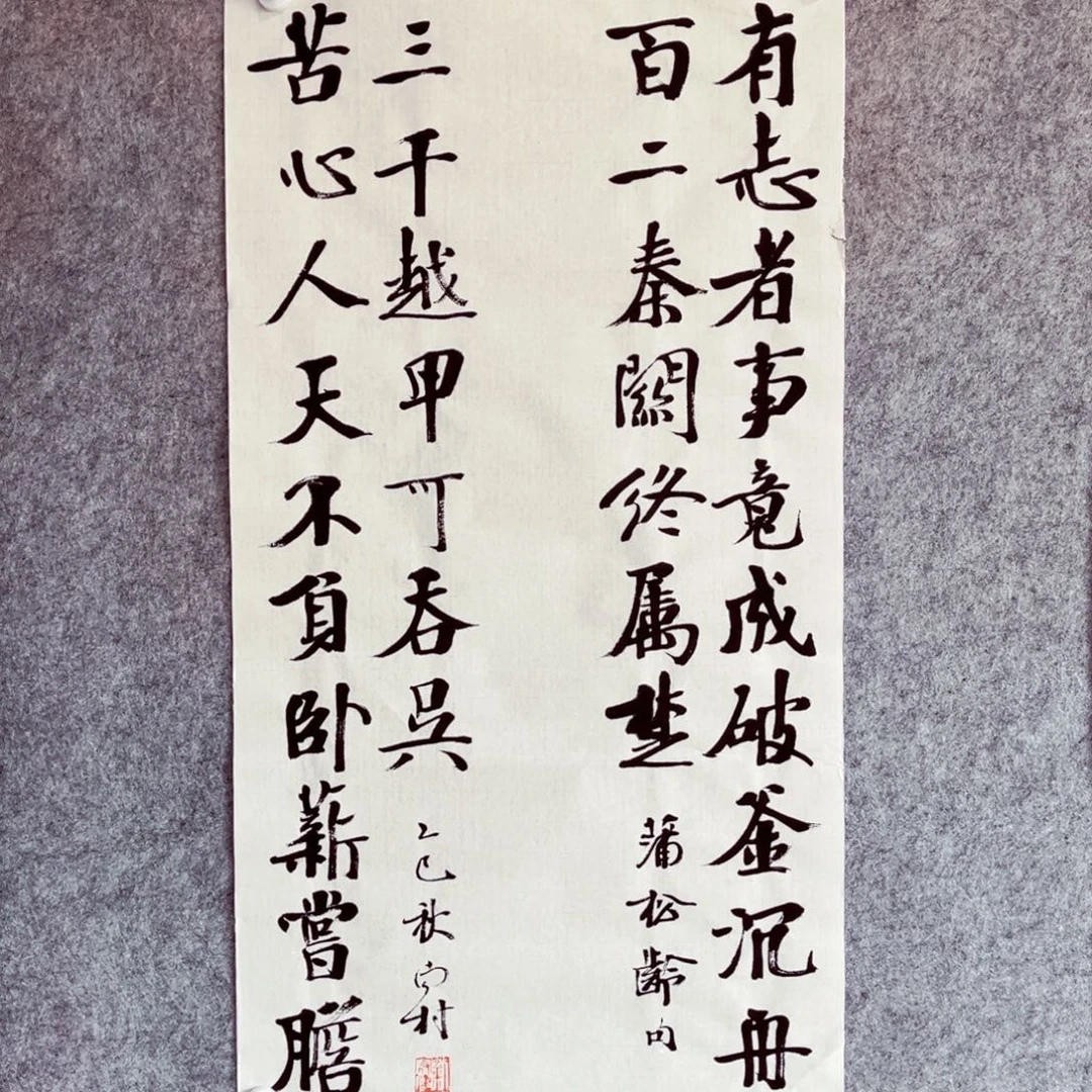 书法书法作品南村