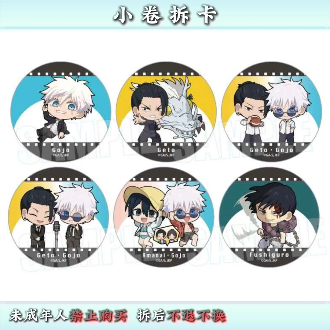 【咒术回战】怀玉-塔店Q版吧唧 盲盒（代拆）