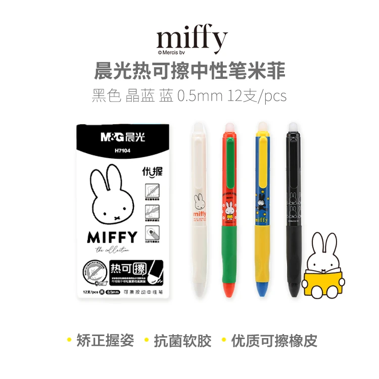 晨光优握米菲热可擦中性笔ins按动笔0.5小学生热可擦笔晶蓝H7104