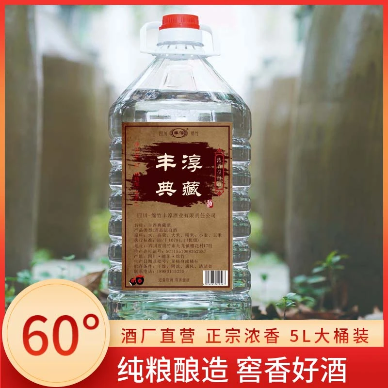 丰淳典藏 桶装散酒60度纯粮食浓香型白酒 浸泡酒60度5L