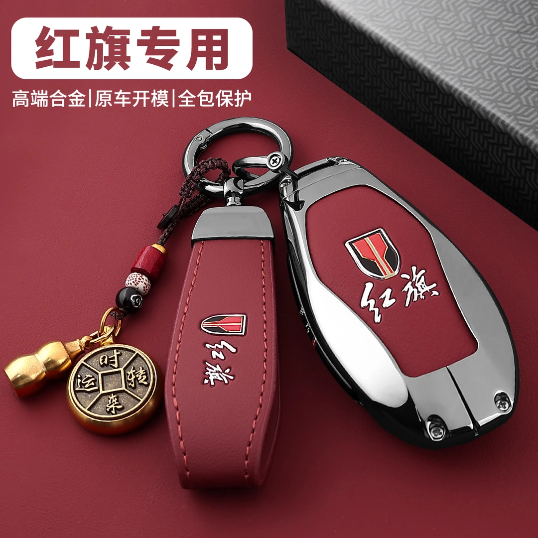 2025款红旗H5钥匙套红旗HS5/HS3PHEV/H6天工08专用HS7车男士壳扣
