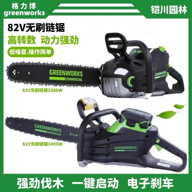 格力博82V无刷锂电锯大功率2500W/3400W户外伐木锯18寸20寸