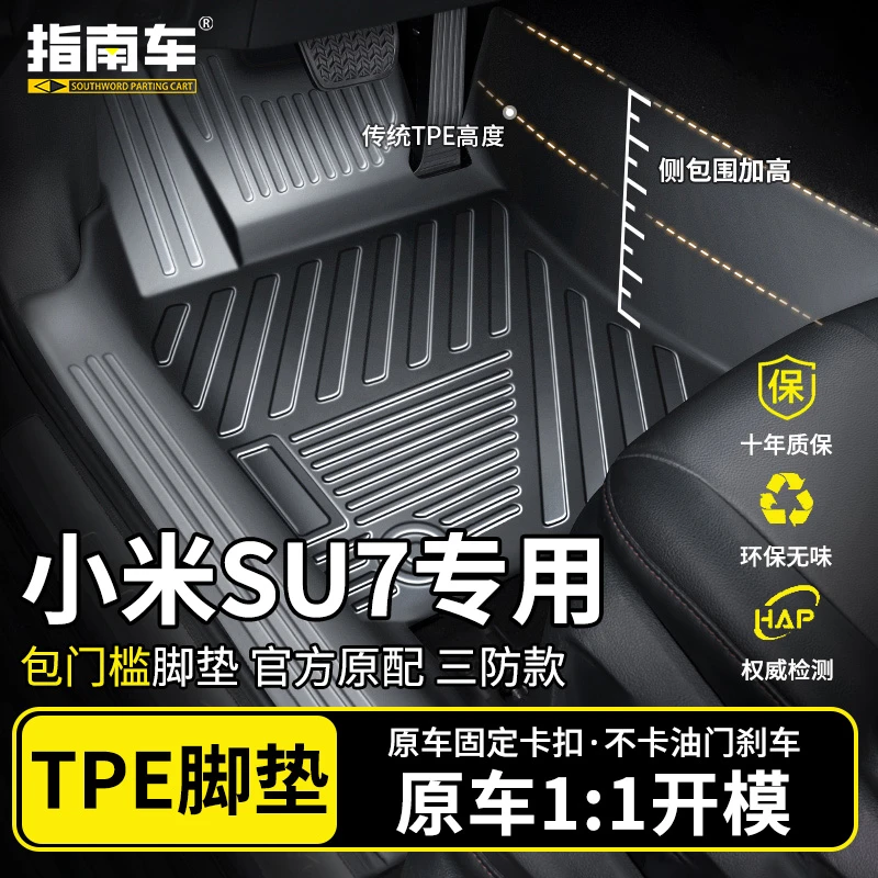 适配于小米汽车脚垫SU7 YU7专用脚垫360全包围专车专用航空软包