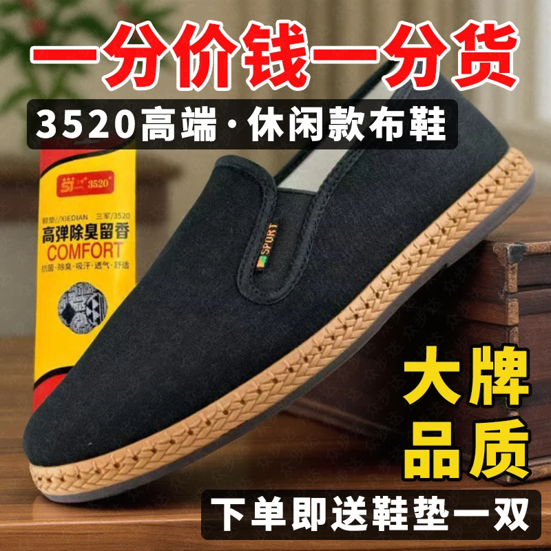 夏季新款3520老北京布鞋工作鞋男鞋休闲鞋透气爸爸透气防滑软底鞋