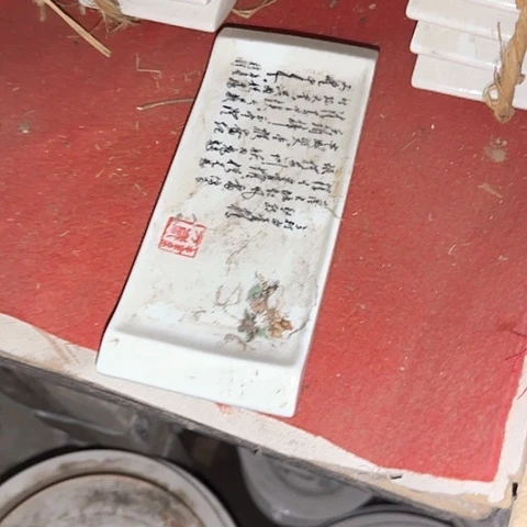 瓷片国营厂库存宽10厘米