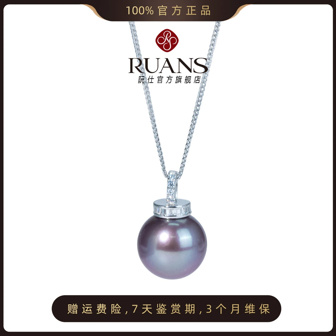 阮仕珍珠淡水紫珠吊坠12-13mm设计款RSAU01555V