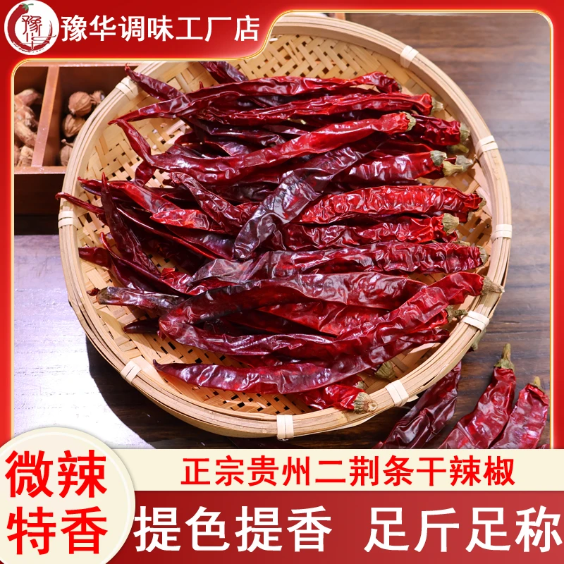 二荆条辣椒特香微辣辣椒特香干辣椒朝天椒魔鬼微辣辣椒粉只香不辣