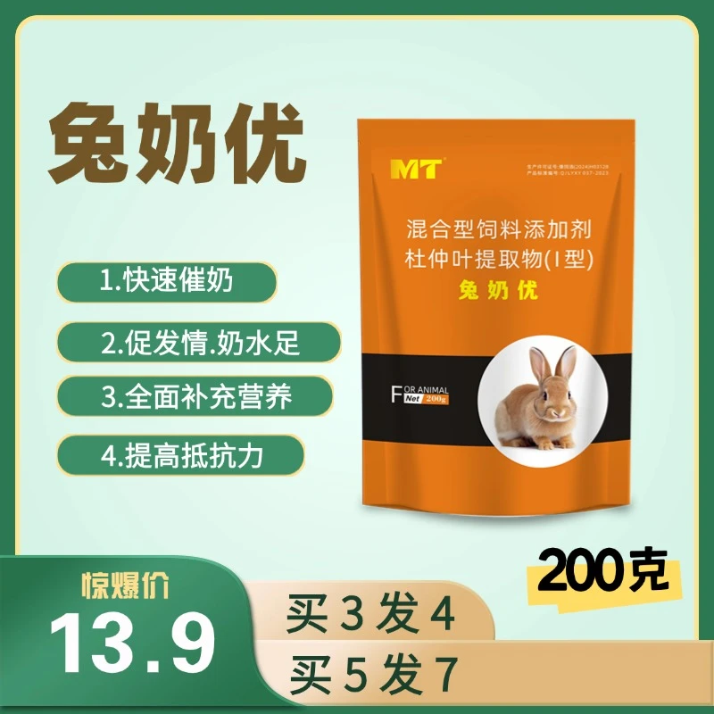 兔奶优 催奶提高奶质增加营养