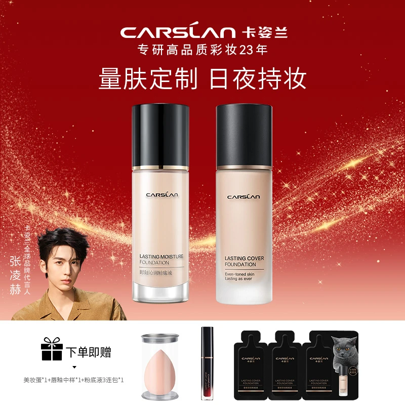 【官方直售】卡姿兰小夜猫 / 小奶猫粉底液 水润不脱妆混干油皮