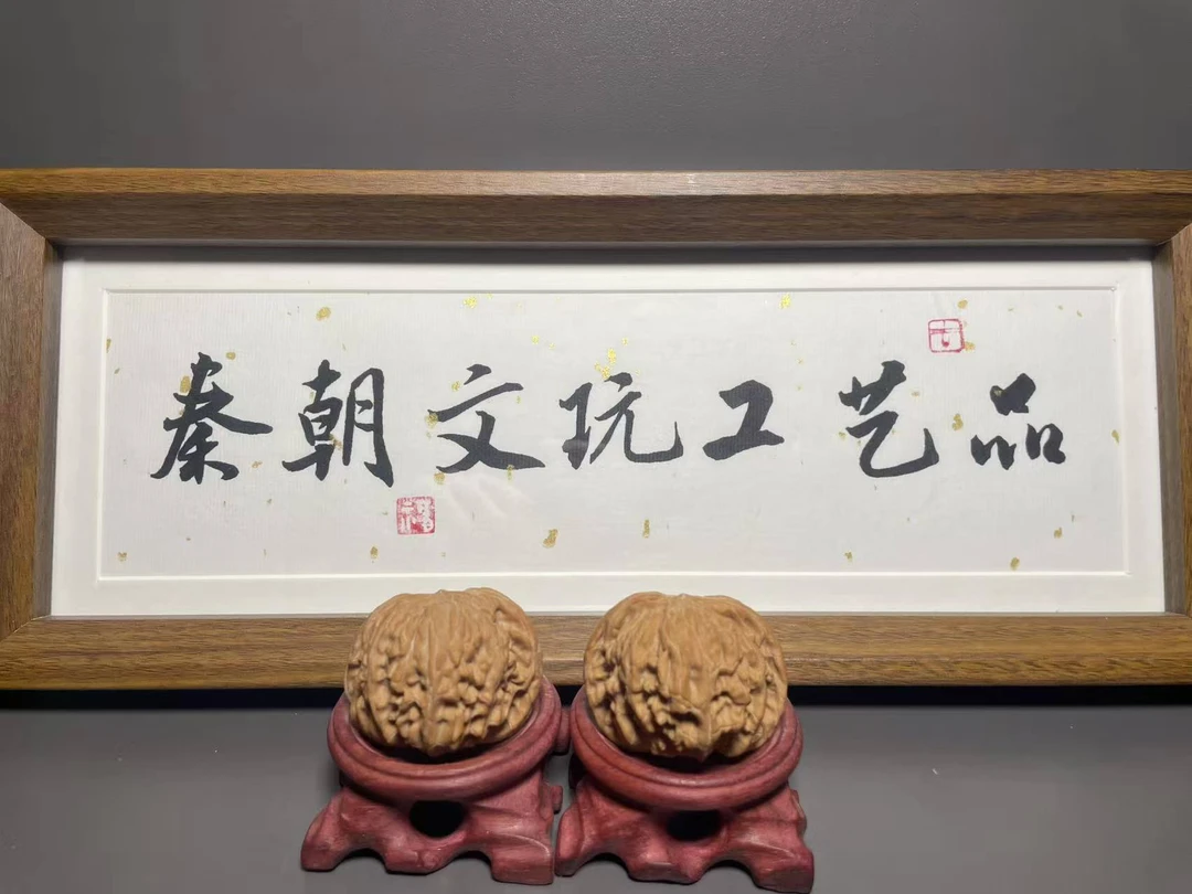 41尺 全品无修 磨盘核桃