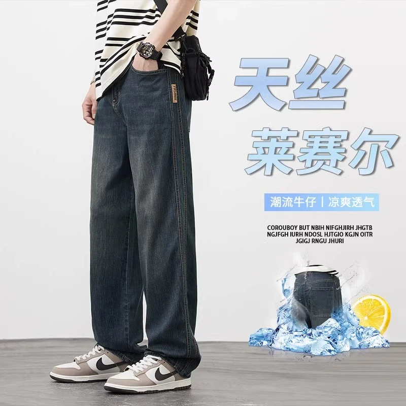 2025秋季新款莱赛尔天丝牛仔裤男美式潮牌秋天宽松直筒阔腿休闲裤