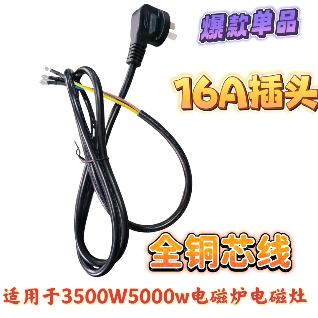 3芯铜线16安插头线电磁炉电磁灶小家电通用