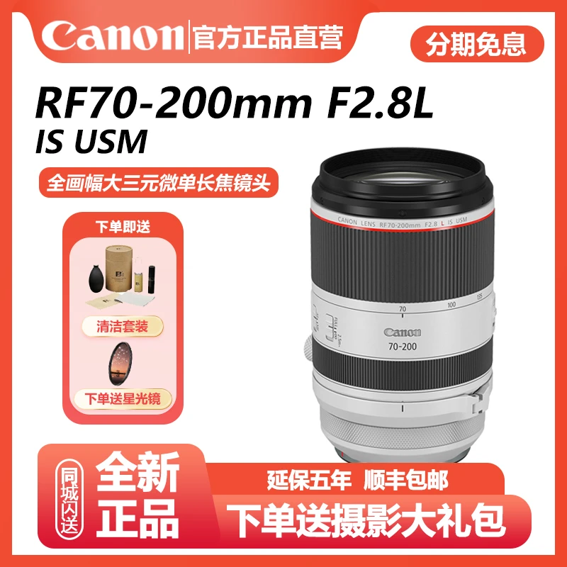 未拆封 Canon/佳能 RF70-200F2.8L IS USM 长焦远摄镜头70200 2.8